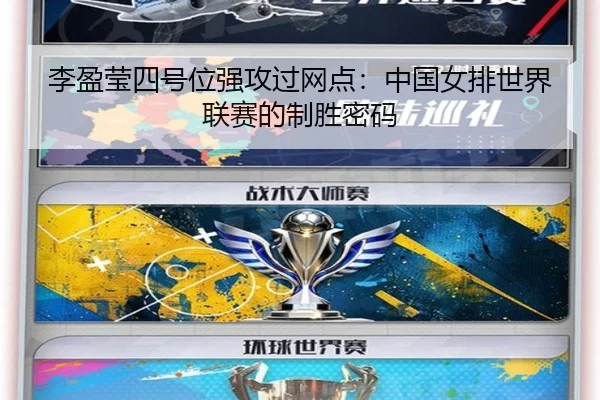 li-ying-ying-si-hao-wei-qiang-gong-guo-wang-dian-zhong-guo-nv-pai-shi-jie-lian-sai-de-zhi-sheng-mi-ma-2-733.jpg