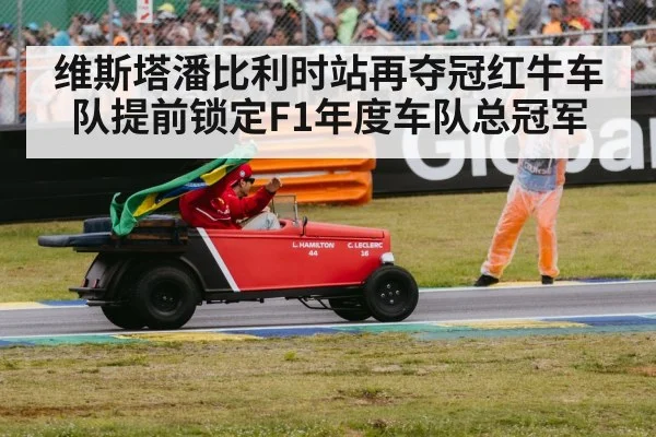 F1 victory celebration